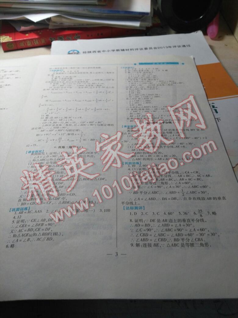 2016年绩优学案七年级数学下册北师大版 第3页