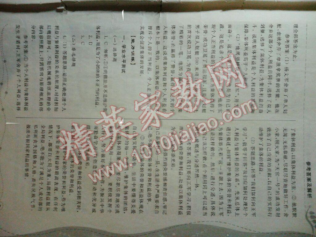 2013年綜合能力訓(xùn)練八年級思想品德下冊 第3頁