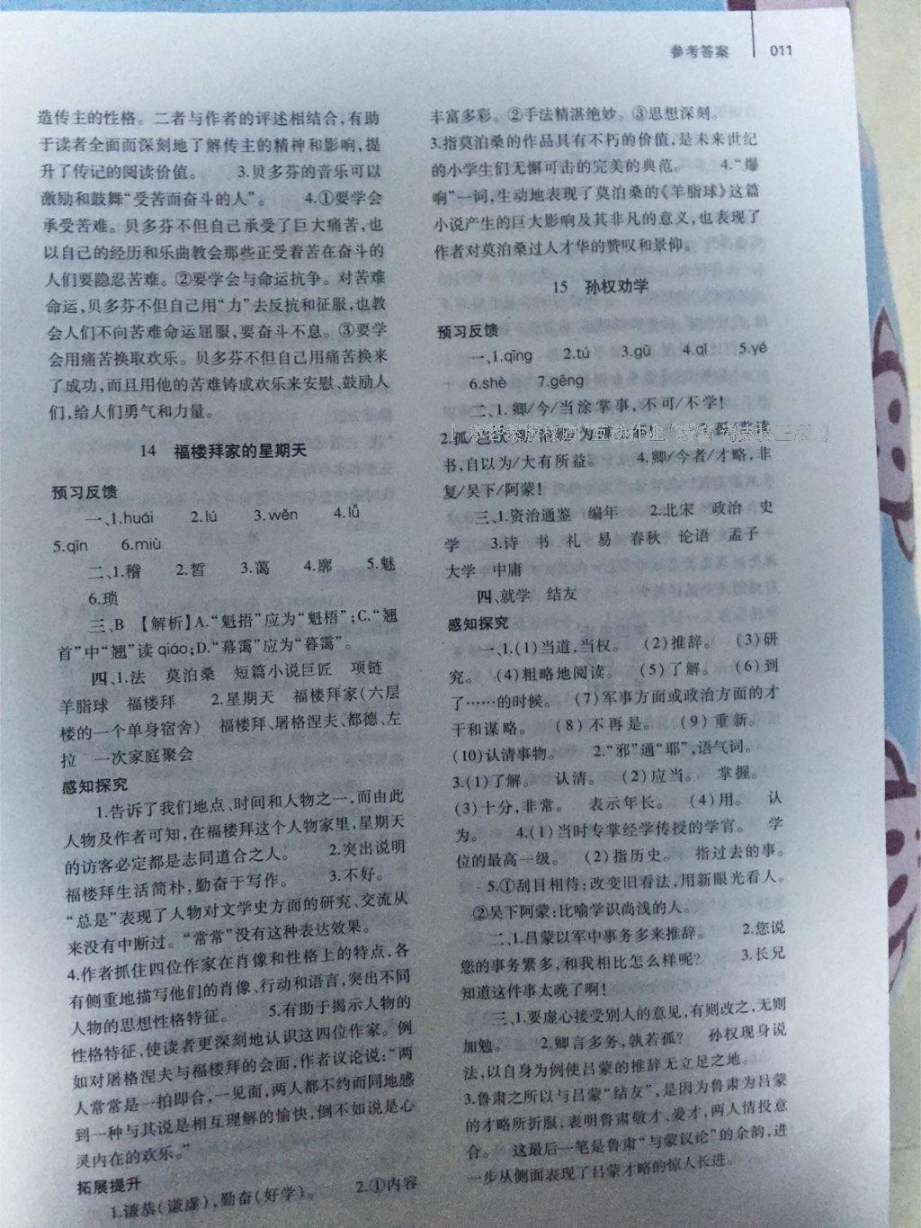 2015年基礎(chǔ)訓(xùn)練七年級(jí)語(yǔ)文下冊(cè)人教版僅限河南省使用大象出版社 第128頁(yè)