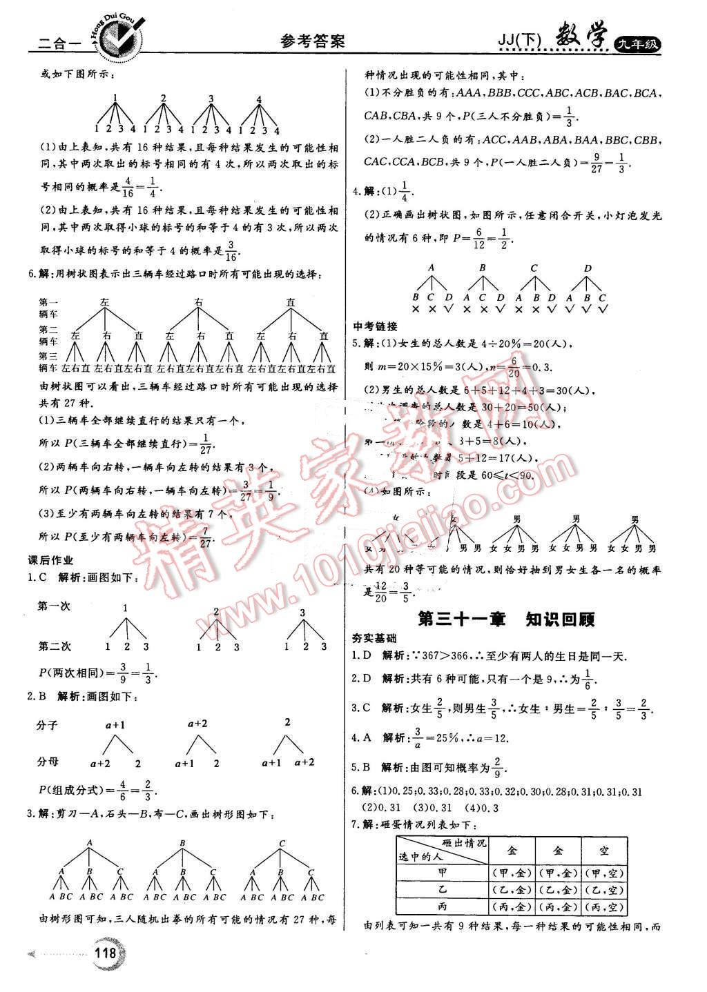 2016年紅對勾45分鐘作業(yè)與單元評估九年級數(shù)學下冊冀教版 第26頁