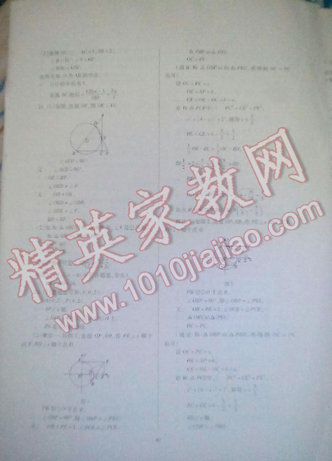 2015年山西省中考指导数学 第4页