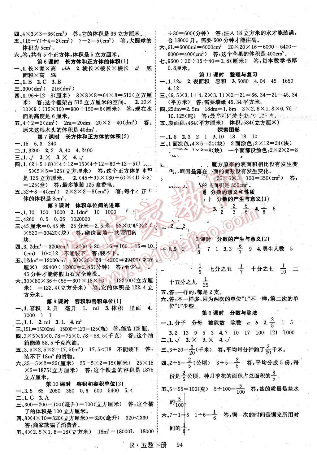 2016年课时夺冠五年级数学下册人教版 第2页