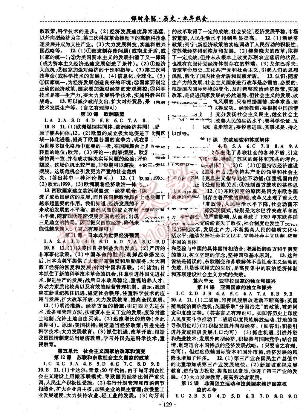 2015年課時奪冠九年級歷史全一冊岳麓版 第5頁