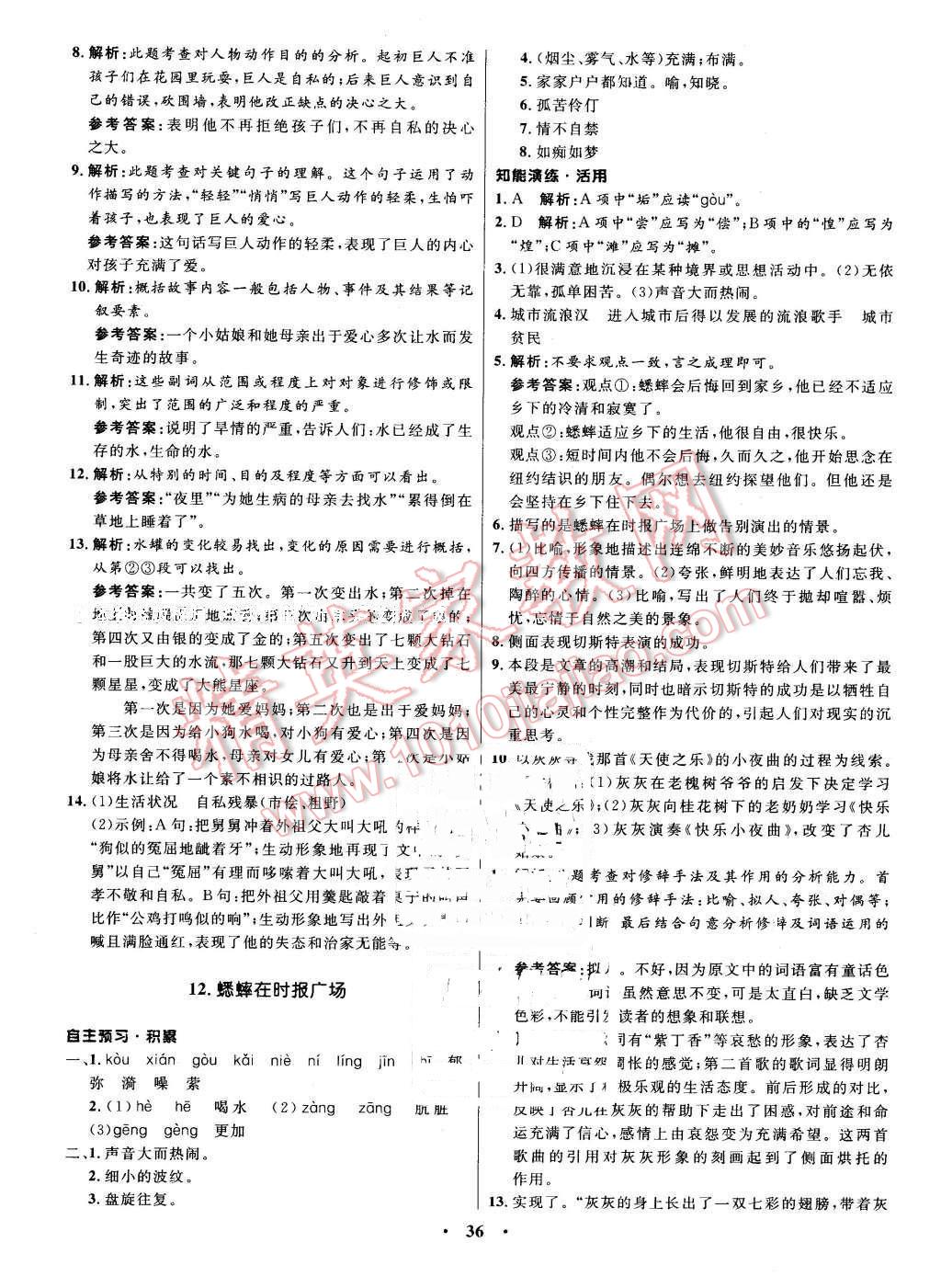 2016年初中同步测控优化设计七年级语文下册语文版 第8页