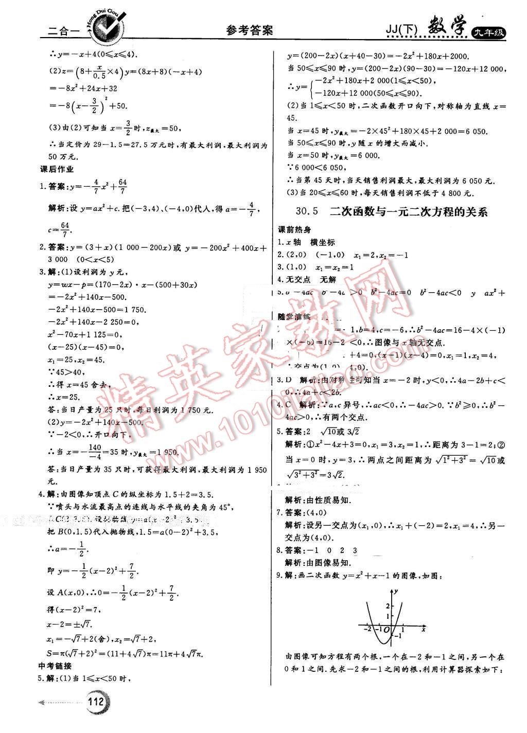 2016年紅對(duì)勾45分鐘作業(yè)與單元評(píng)估九年級(jí)數(shù)學(xué)下冊(cè)冀教版 第20頁