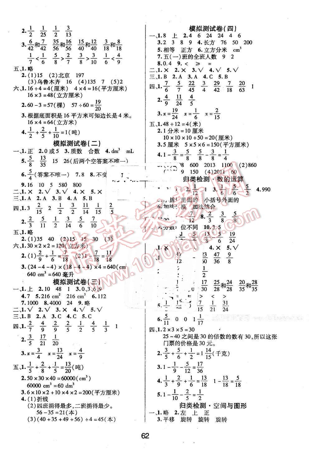 2016年期末大盘点五年级数学下册人教版 第2页