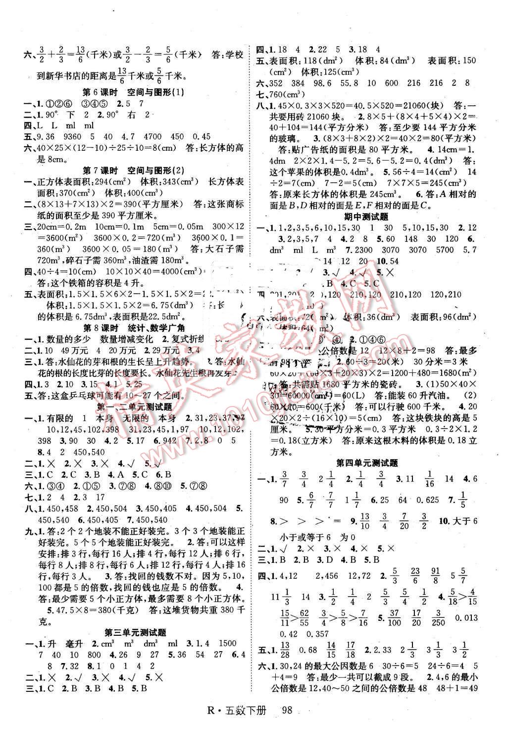 2016年课时夺冠五年级数学下册人教版 第6页