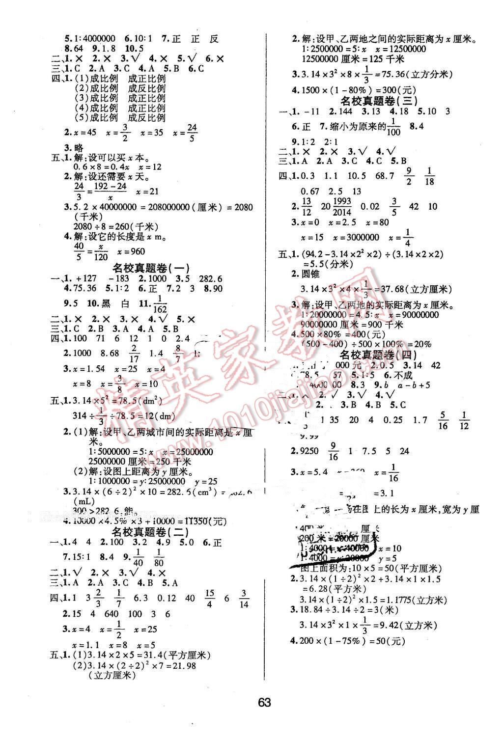 2016年期末大盤點六年級數(shù)學(xué)下冊人教版 第3頁