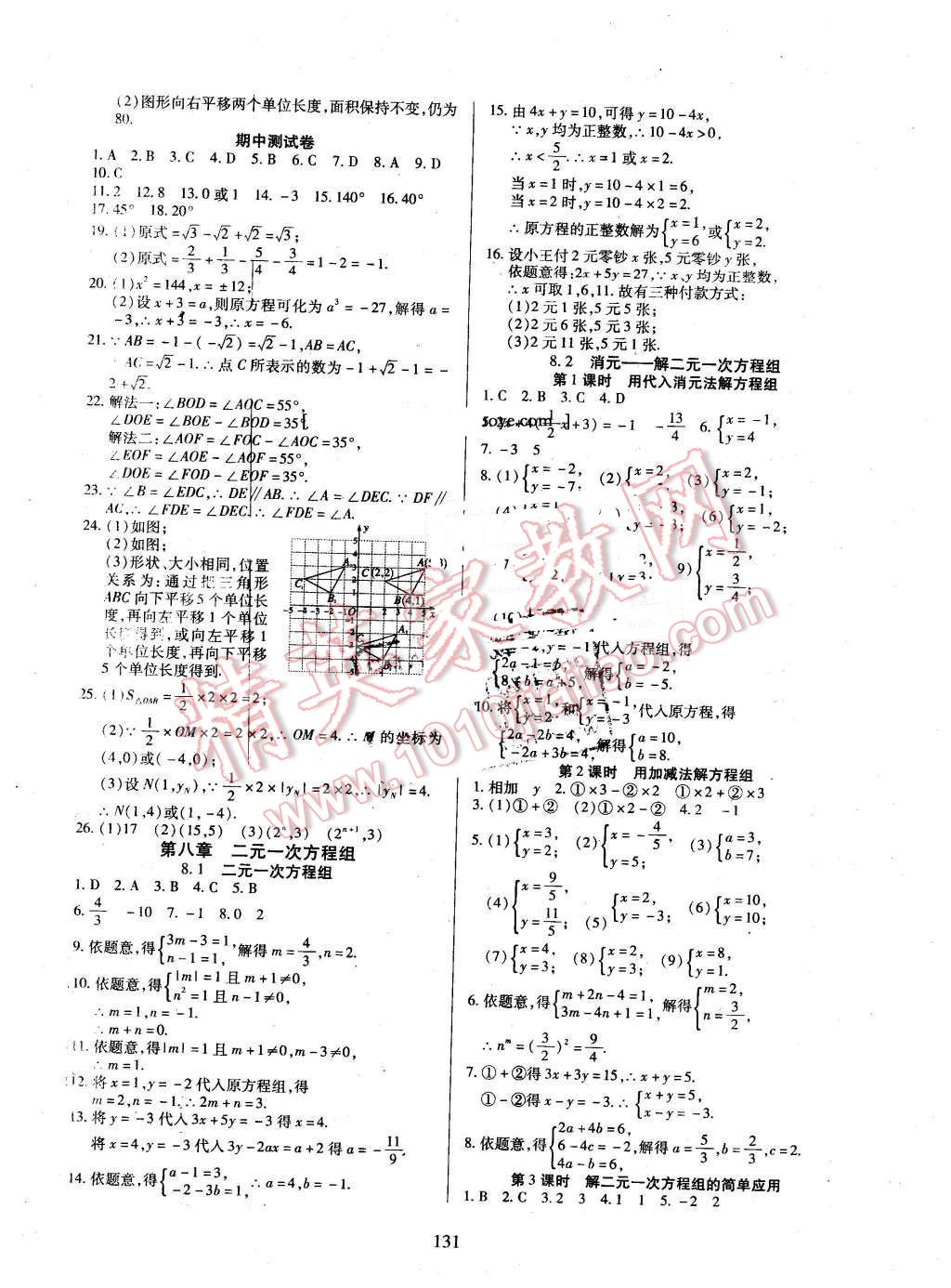 2016年有效課堂課時導學案七年級數(shù)學下冊人教版 第7頁