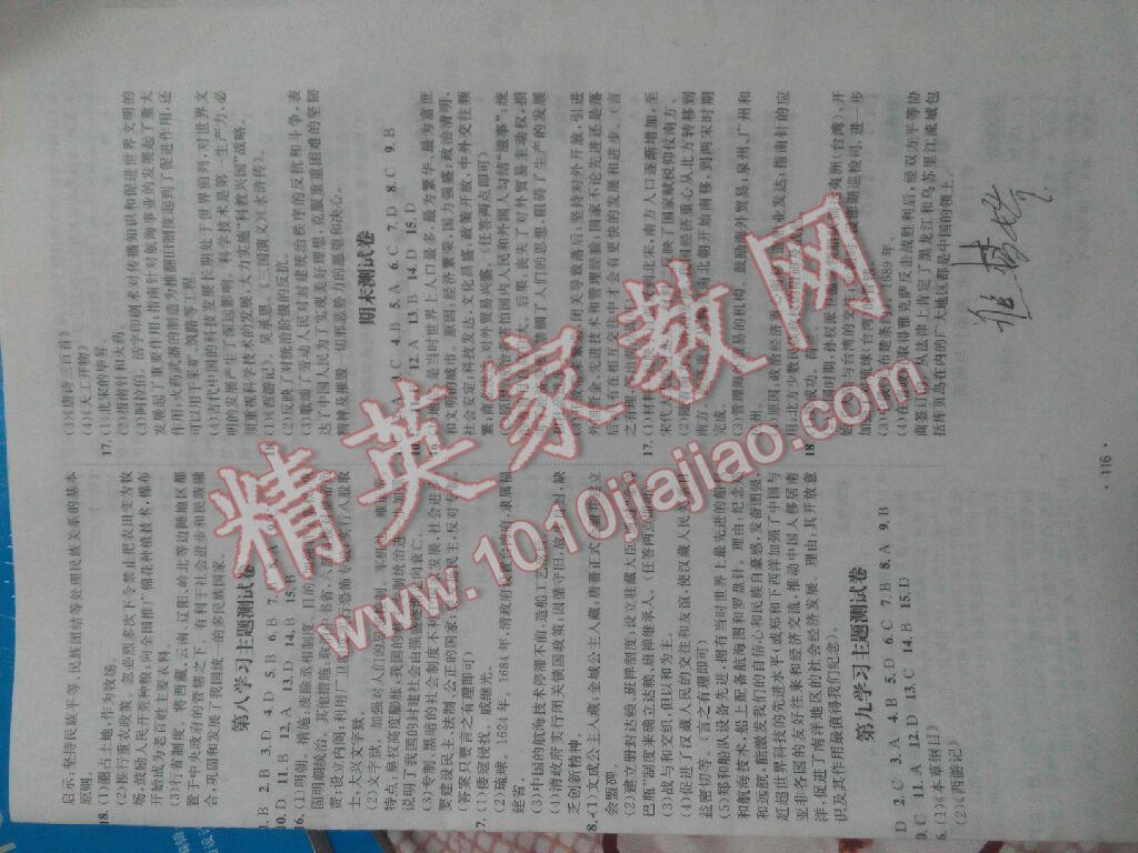 2015年優(yōu)學名師名題七年級歷史下冊人教版 第2頁