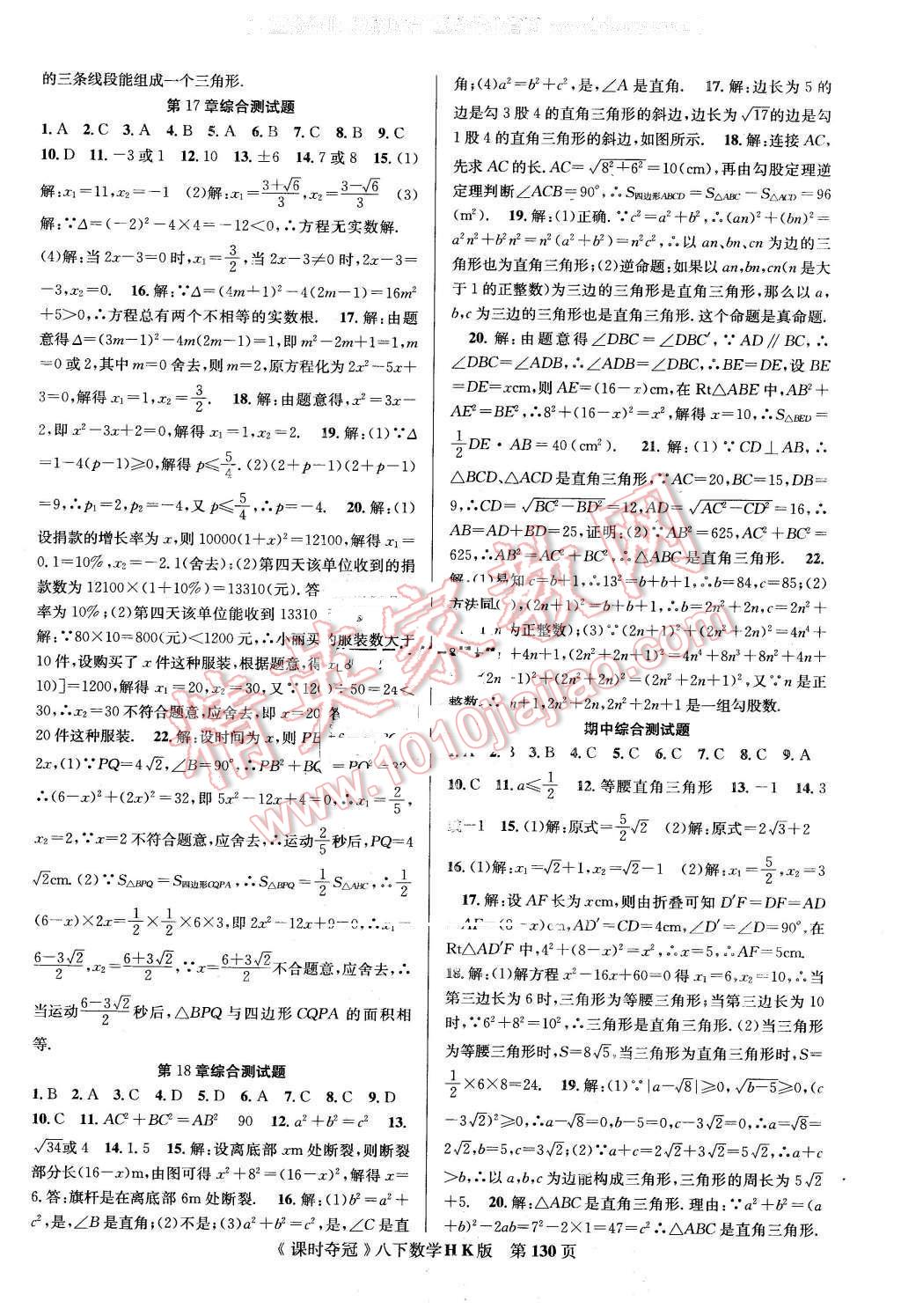 2016年课时夺冠八年级数学下册沪科版 第14页