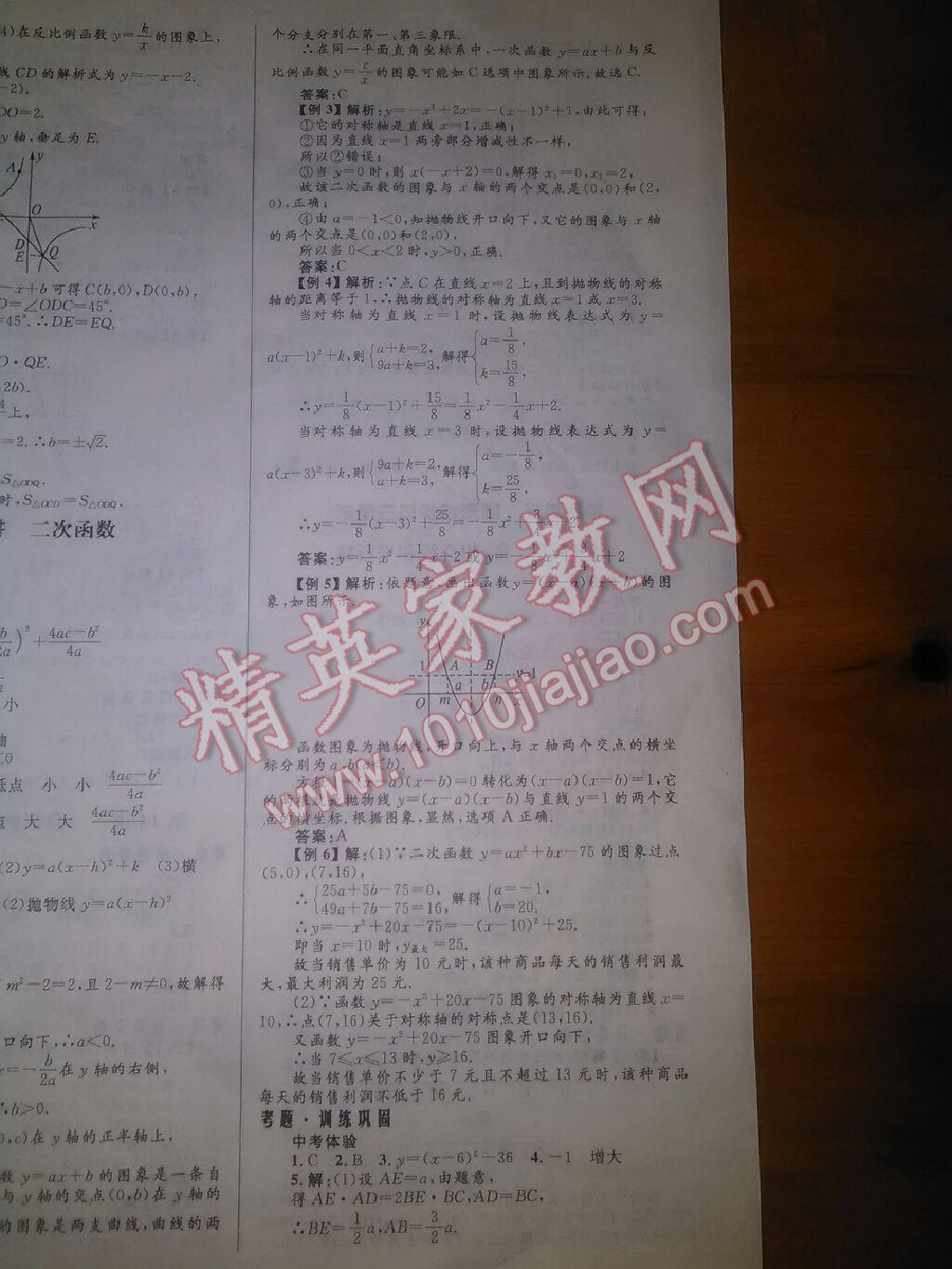 2016年初中总复习优化设计九年级数学下册北师大版 第1页