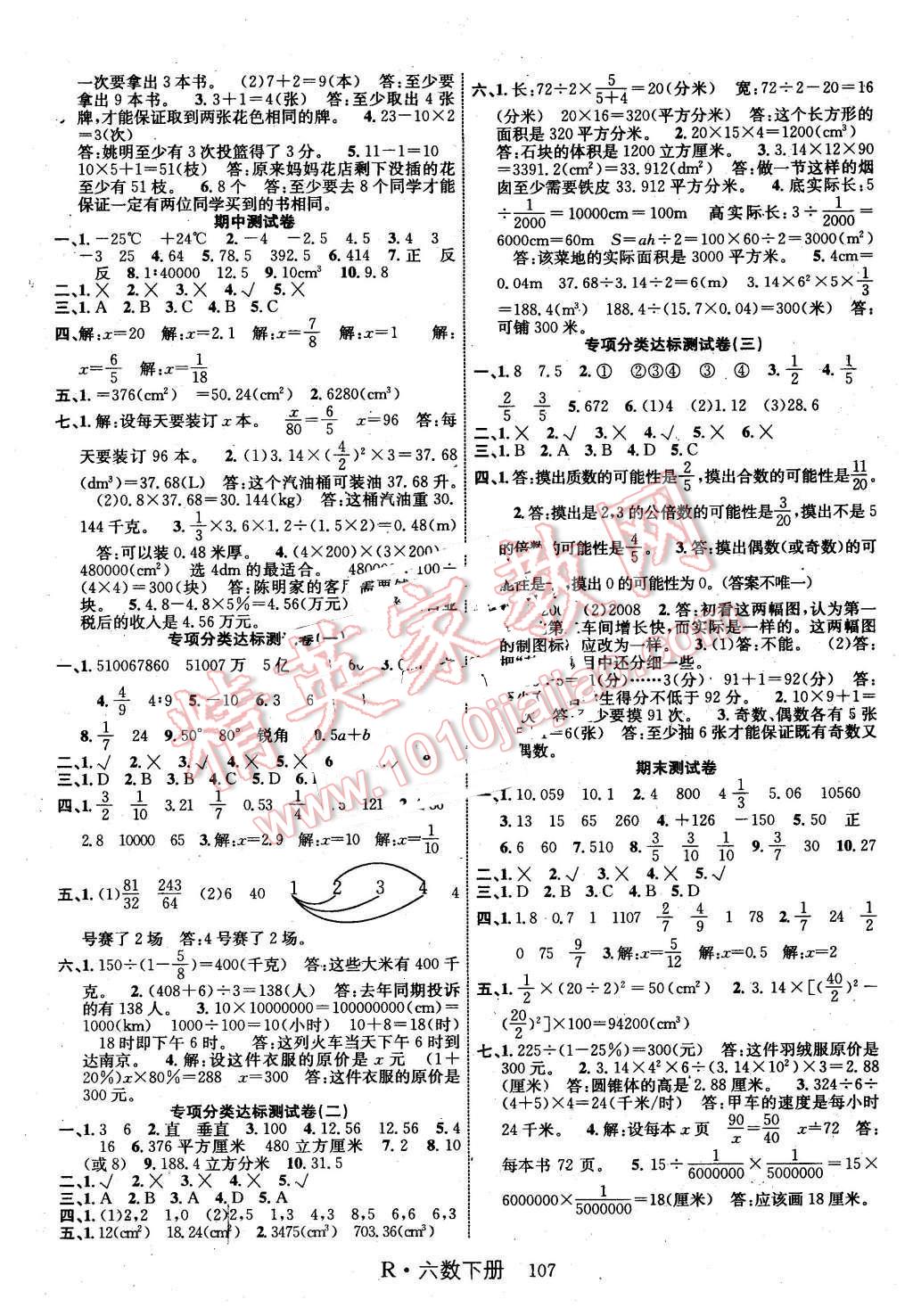 2016年课时夺冠六年级数学下册人教版 第7页