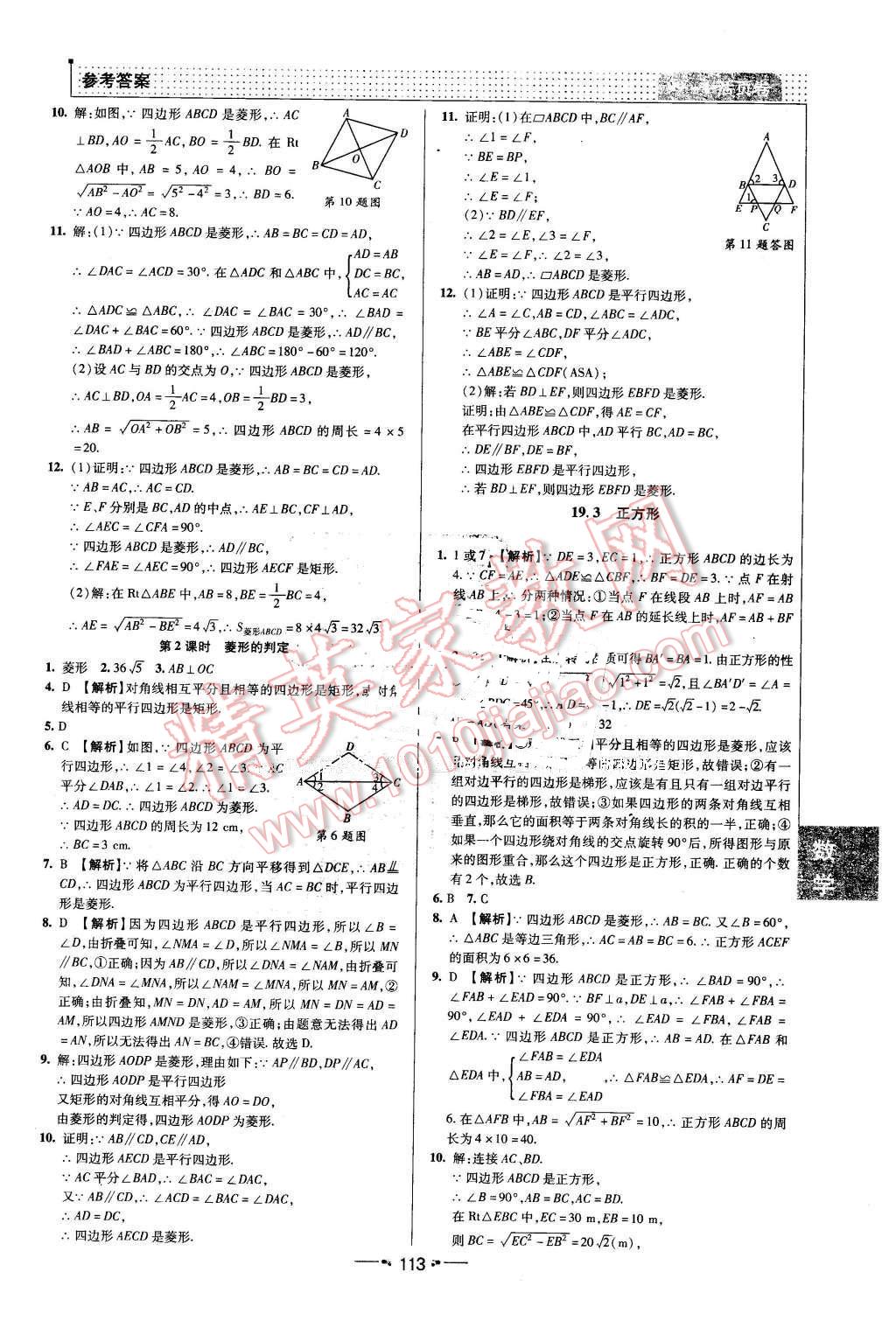 2016年99加1活頁卷八年級數(shù)學下冊華師大版 第9頁