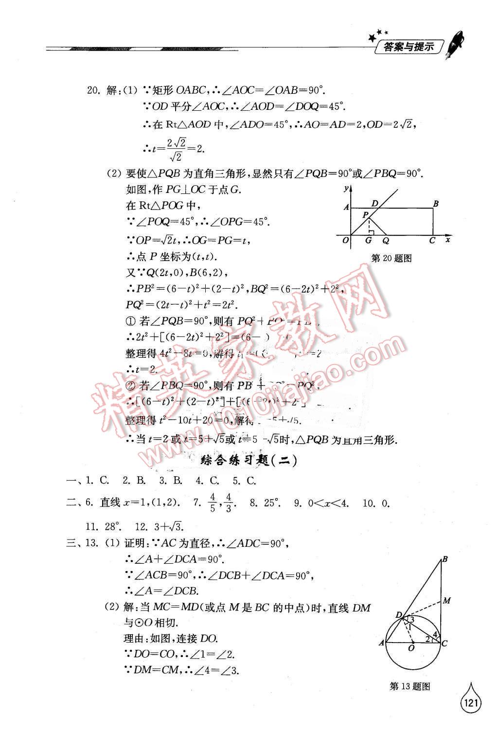 2016年新課堂同步學(xué)習(xí)與探究九年級(jí)數(shù)學(xué)下冊(cè)北師大版 第19頁(yè)