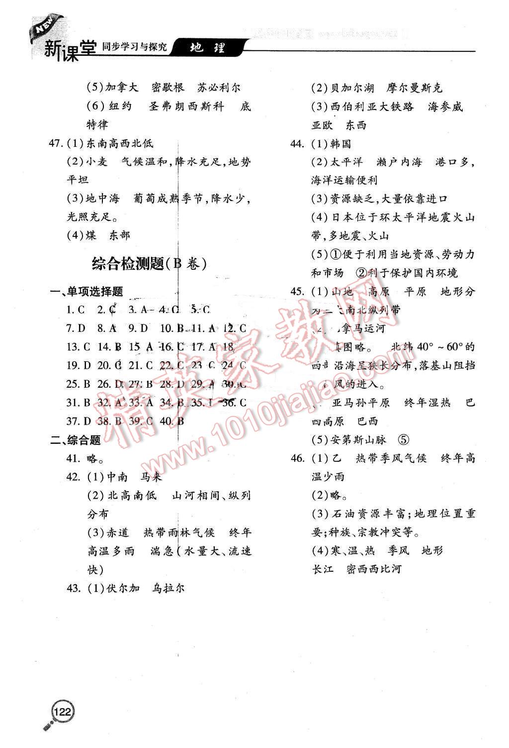 2016年新课堂同步学习与探究七年级地理下册 第9页