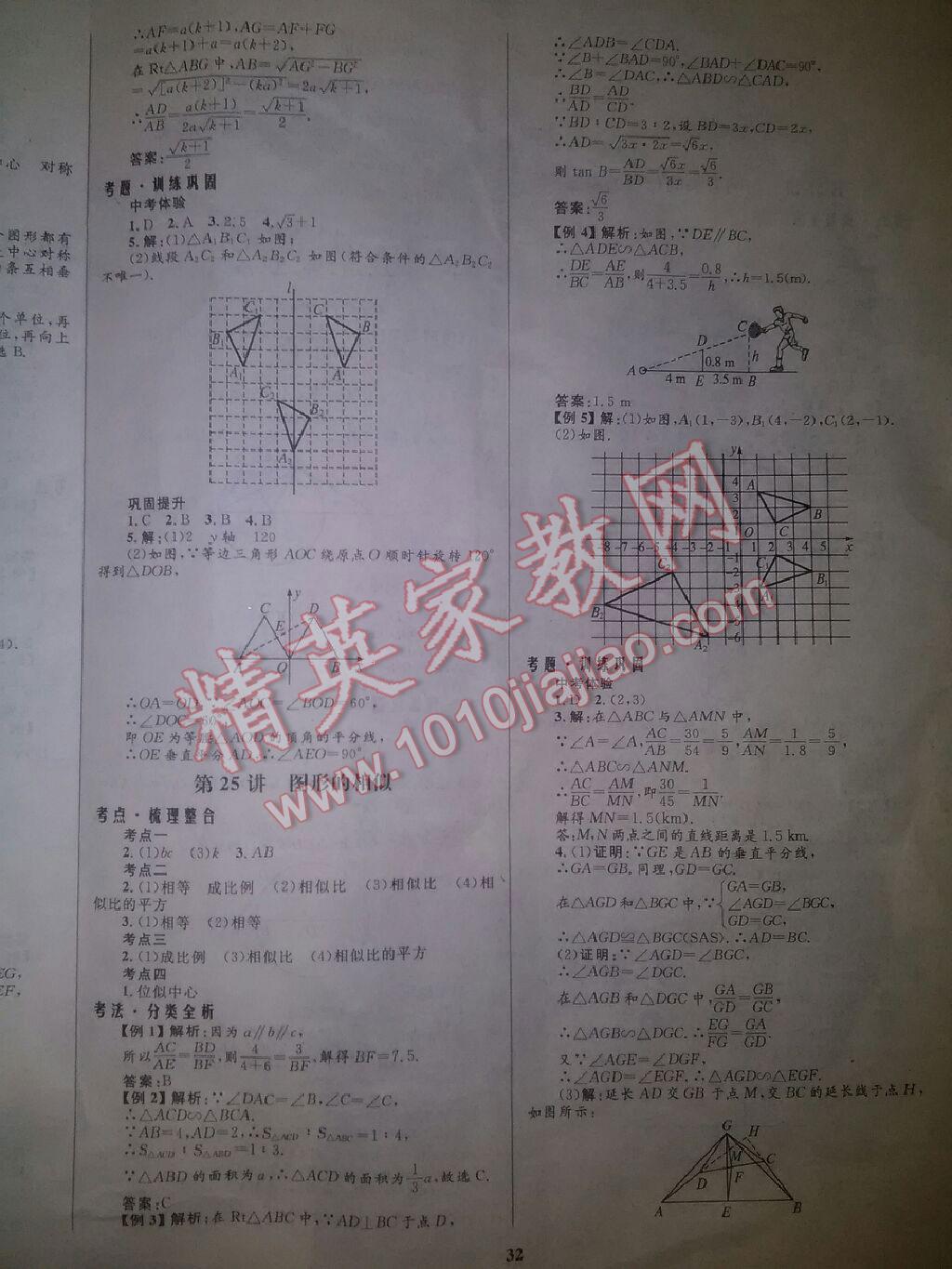 2016年初中总复习优化设计九年级数学下册北师大版 第9页