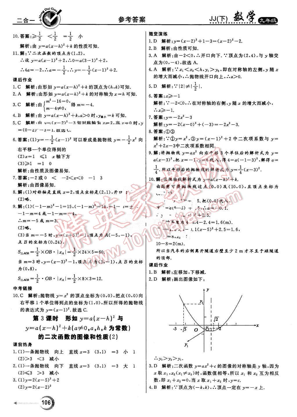 2016年紅對(duì)勾45分鐘作業(yè)與單元評(píng)估九年級(jí)數(shù)學(xué)下冊(cè)冀教版 第14頁(yè)