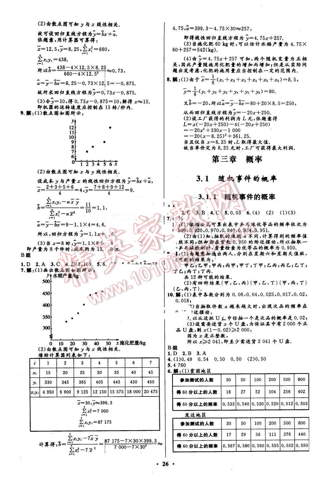 2016年高中同步測控優(yōu)化設(shè)計數(shù)學(xué)必修3人教A版市場版 第26頁