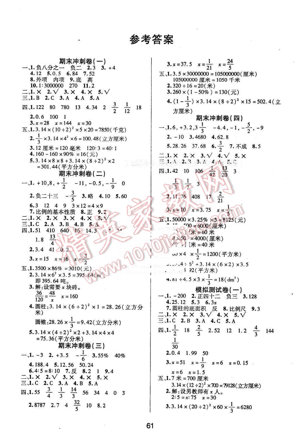 2016年期末大盤點六年級數(shù)學下冊人教版 第1頁