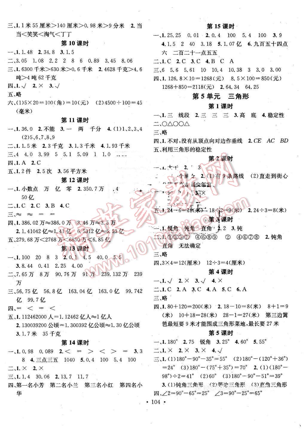 2016年名校课堂助教型教辅四年级数学下册人教版 第4页