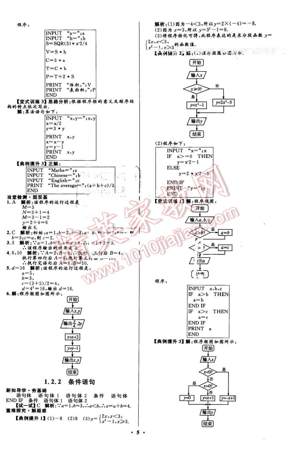 2016年高中同步測控優(yōu)化設(shè)計(jì)數(shù)學(xué)必修3人教A版市場版 第5頁