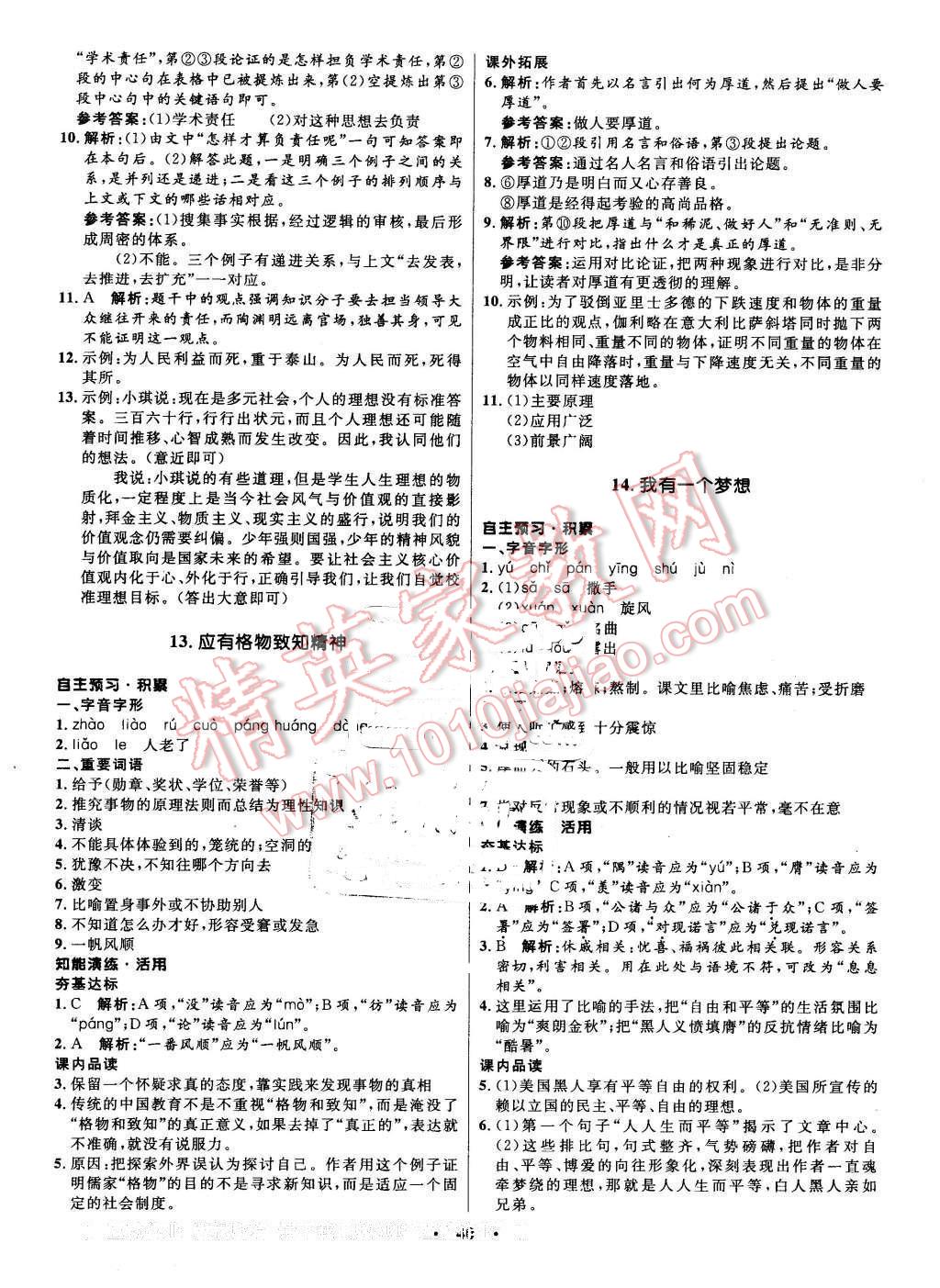 2016年初中同步测控优化设计八年级语文下册语文版 第8页