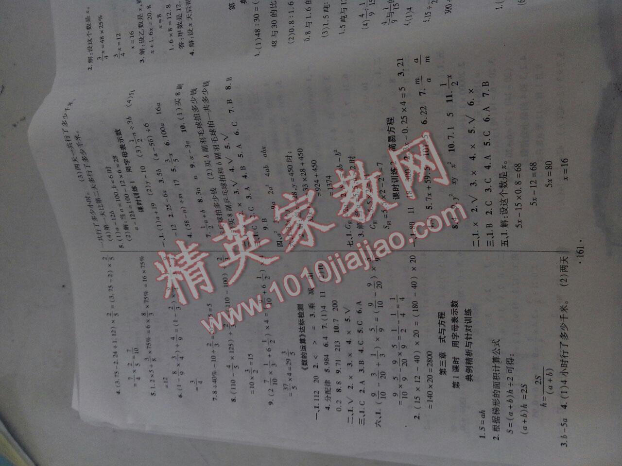 2014年小學(xué)升學(xué)總復(fù)習(xí)決勝百分百數(shù)學(xué) 第11頁(yè)