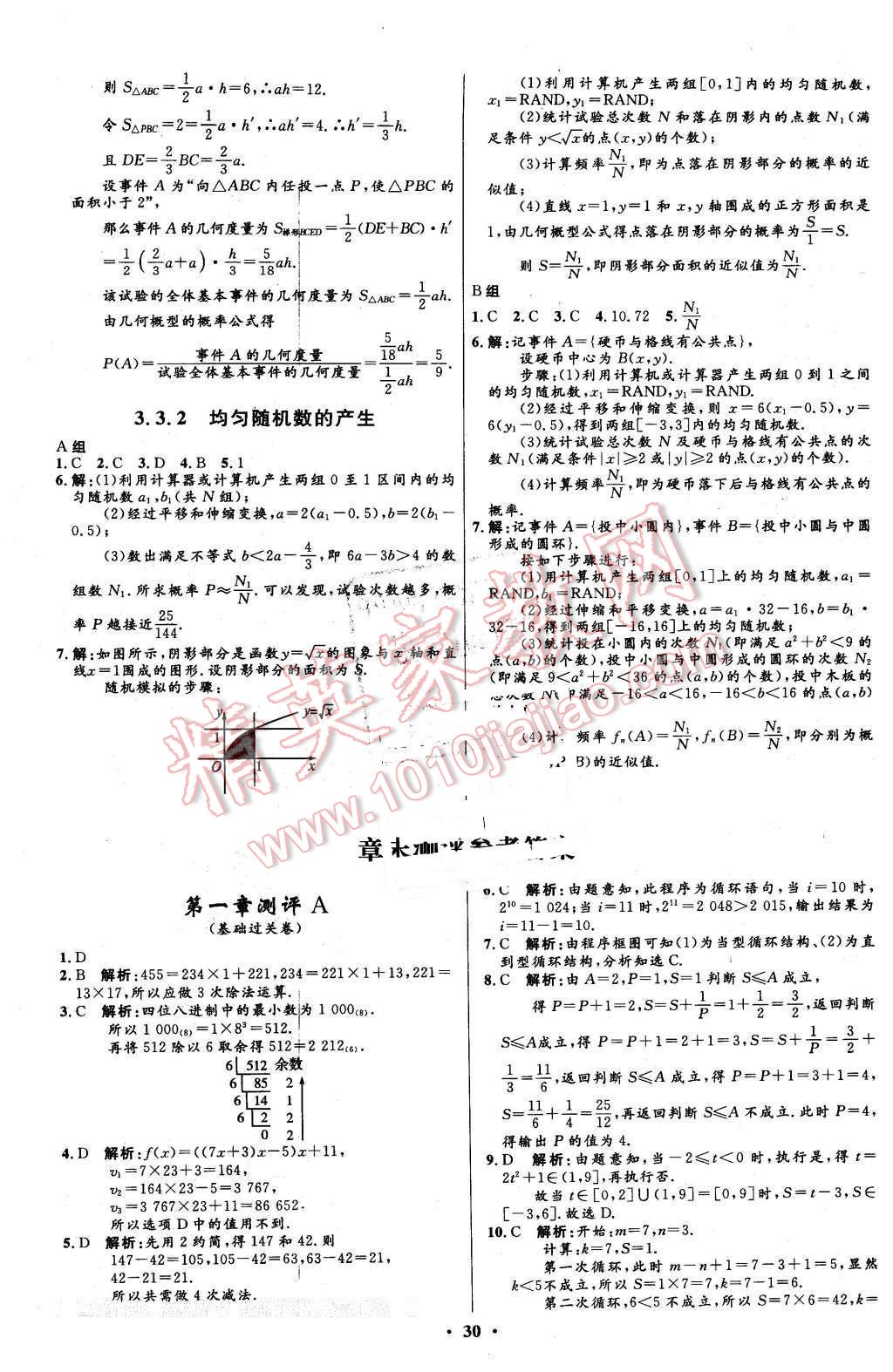 2016年高中同步測控優(yōu)化設(shè)計數(shù)學必修3人教A版市場版 第30頁