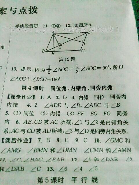 2015年轻松作业本七年级数学下册新课标江苏版 第15页