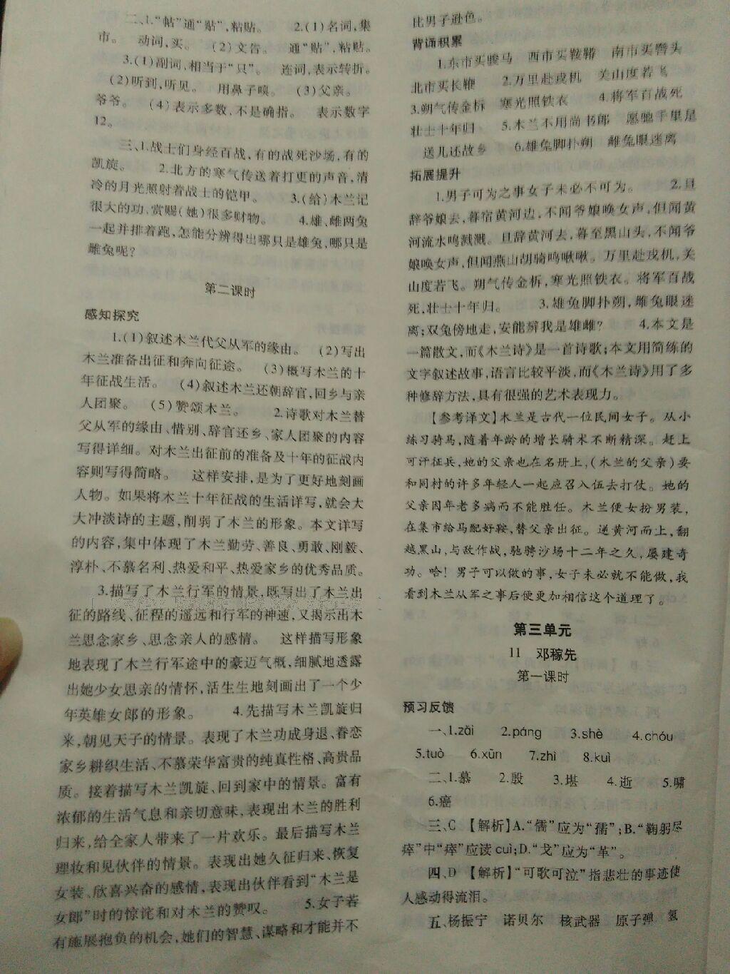 2015年基礎(chǔ)訓(xùn)練七年級(jí)語文下冊人教版僅限河南省使用大象出版社 第55頁