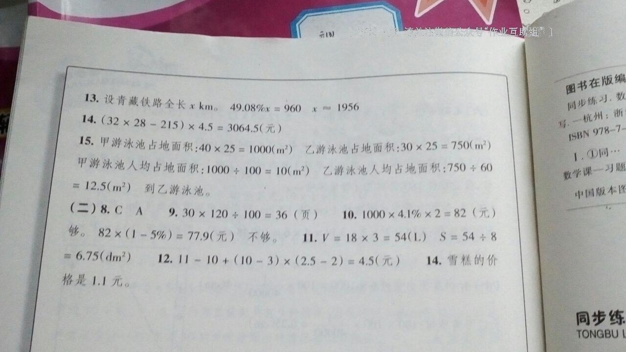 2015年同步練習(xí)六年級(jí)數(shù)學(xué)下冊(cè)人教版 第13頁(yè)