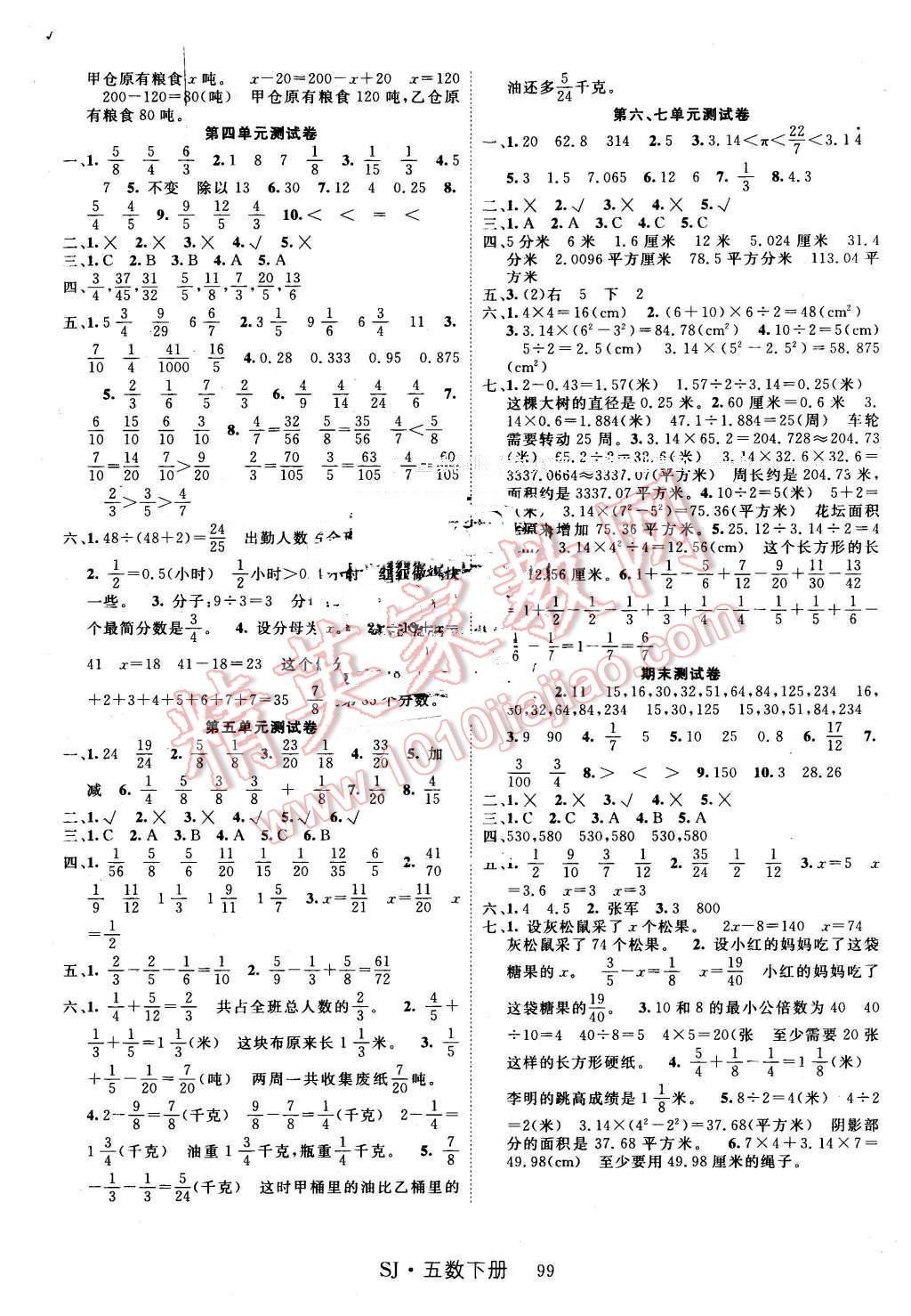 2016年课时夺冠五年级数学下册苏教版 第7页