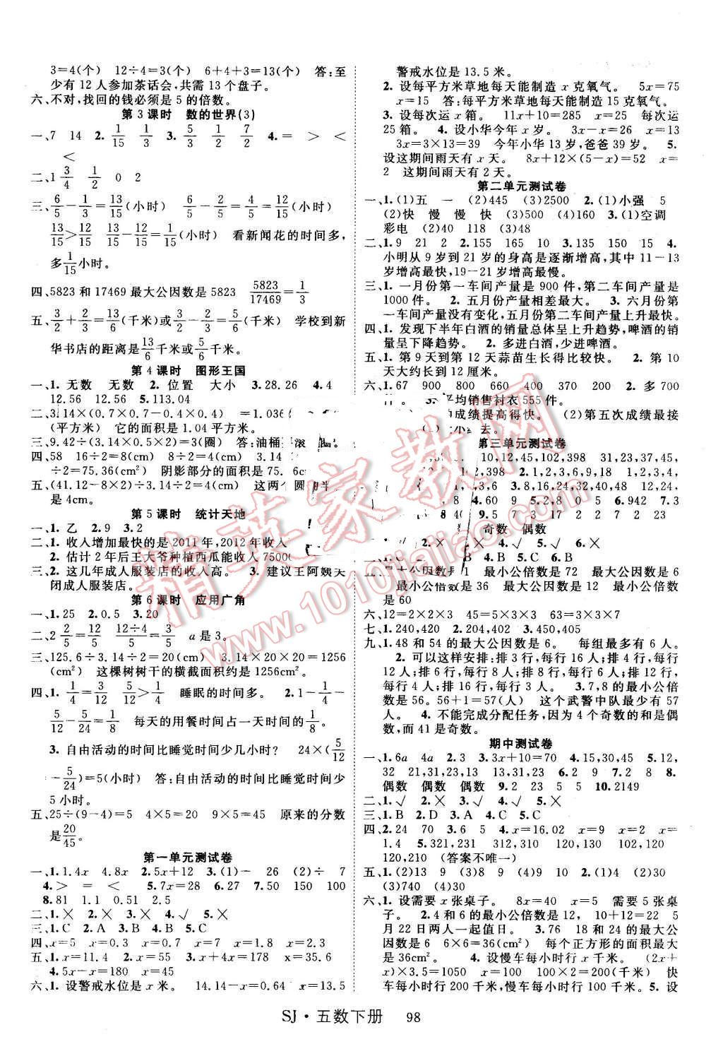 2016年课时夺冠五年级数学下册苏教版 第6页