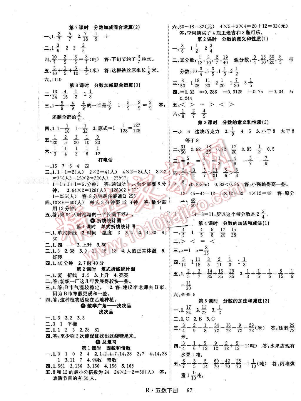 2016年课时夺冠五年级数学下册人教版 第5页