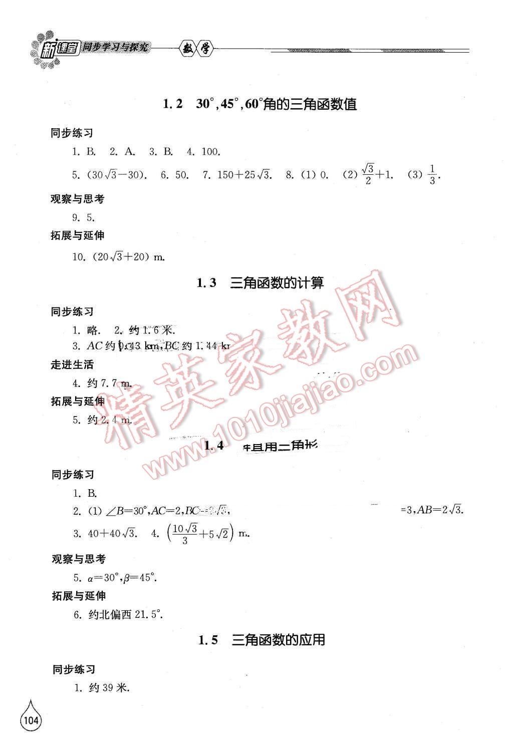 2016年新课堂同步学习与探究九年级数学下册北师大版 第2页