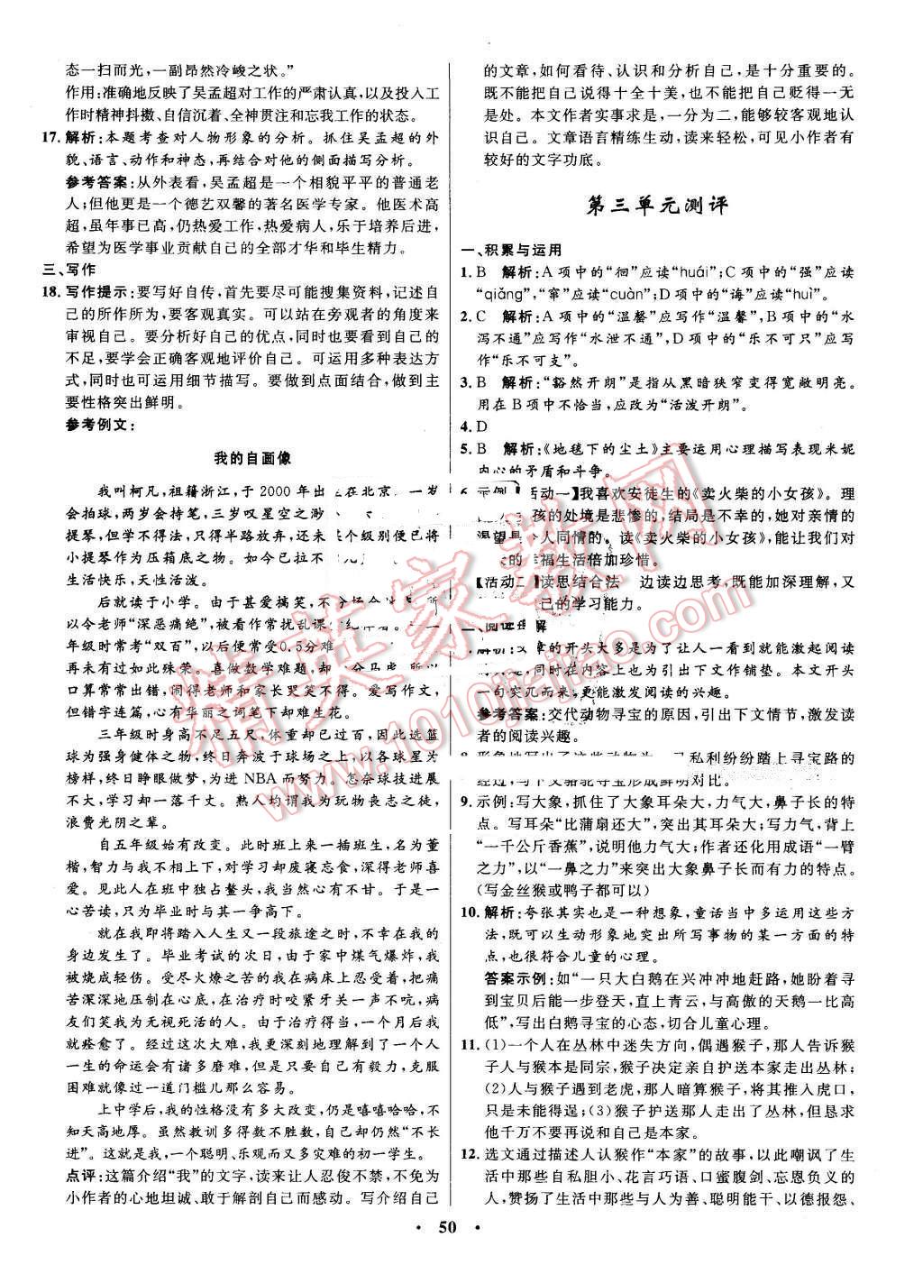 2016年初中同步测控优化设计七年级语文下册语文版 第22页