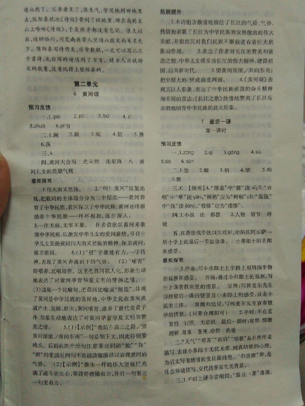 2015年基礎(chǔ)訓(xùn)練七年級(jí)語文下冊(cè)人教版僅限河南省使用大象出版社 第54頁