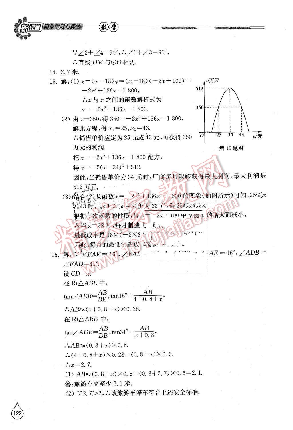 2016年新课堂同步学习与探究九年级数学下册北师大版 第20页