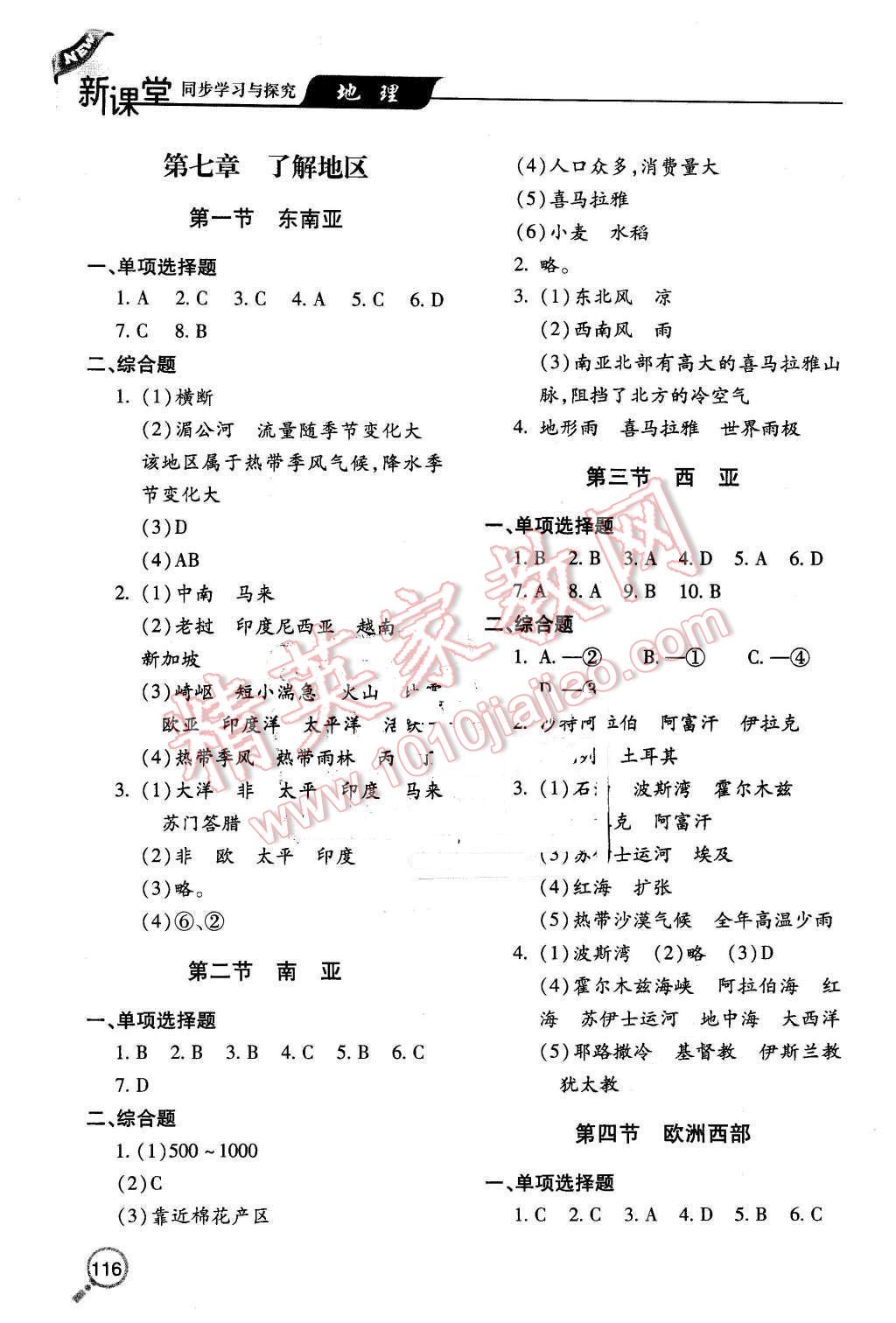 2016年新课堂同步学习与探究七年级地理下册 第3页