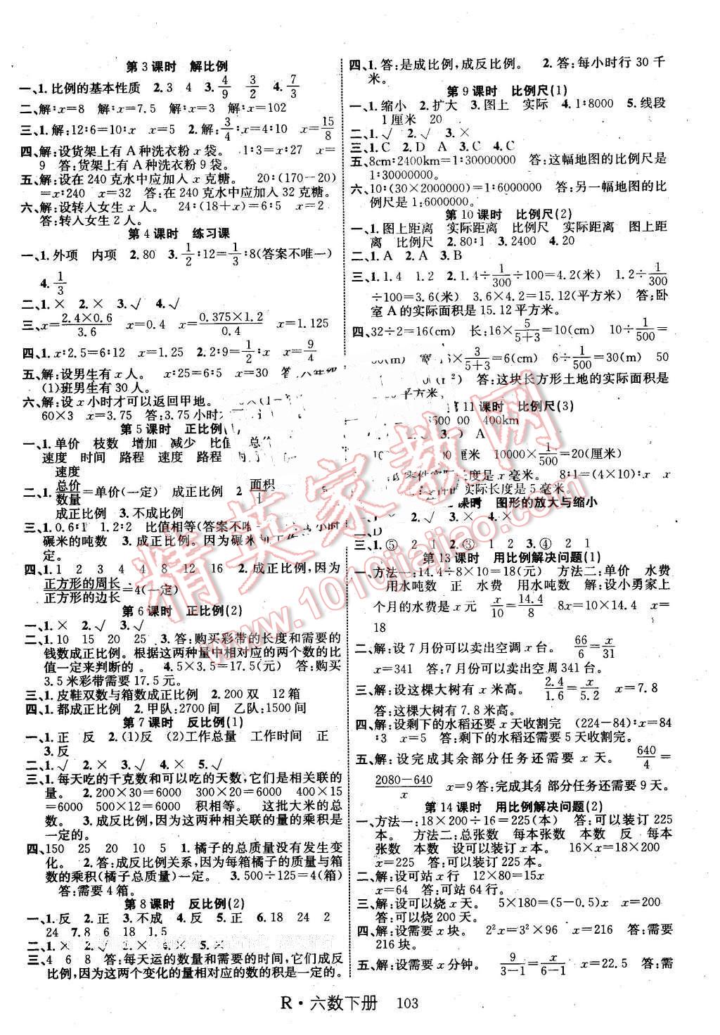 2016年課時(shí)奪冠六年級數(shù)學(xué)下冊人教版 第3頁