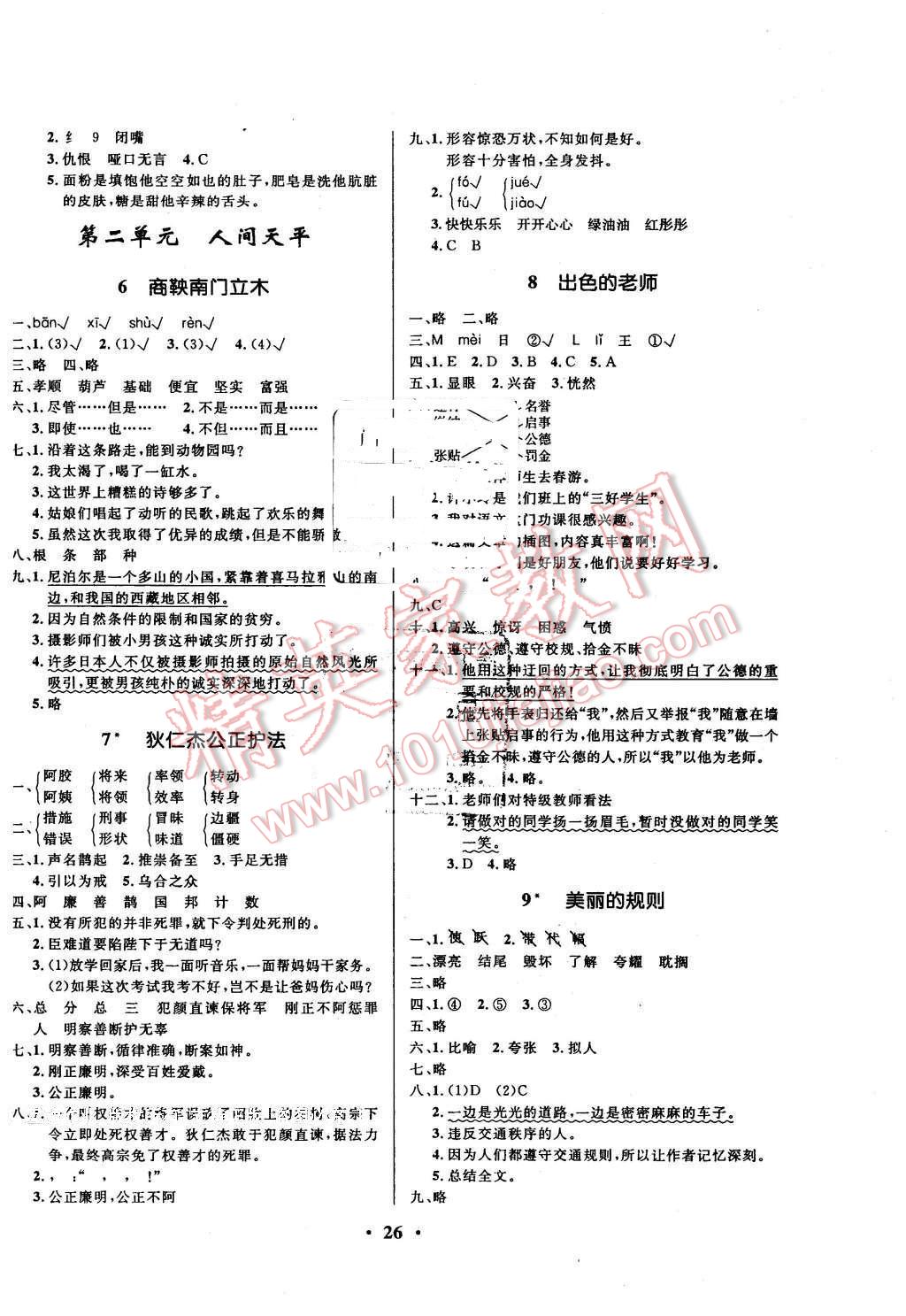 2016年小學(xué)同步測(cè)控優(yōu)化設(shè)計(jì)六年級(jí)語(yǔ)文下冊(cè)語(yǔ)文S版 第2頁(yè)