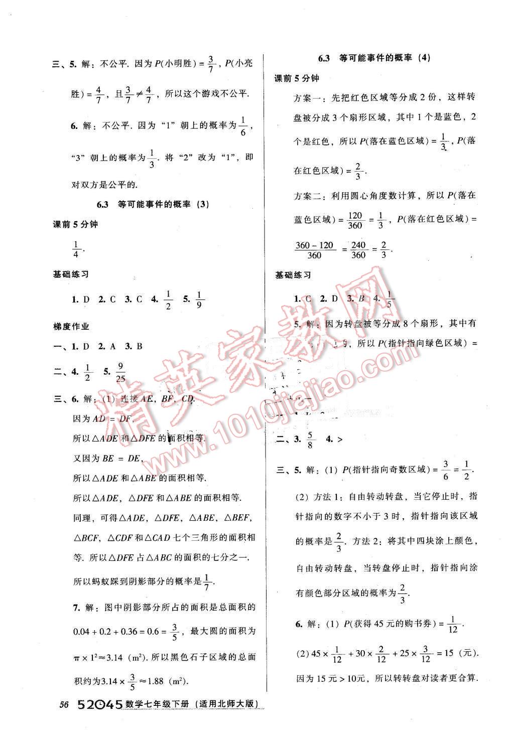 2016年52045模塊式全能訓(xùn)練七年級(jí)數(shù)學(xué)下冊(cè)北師大版 第24頁(yè)