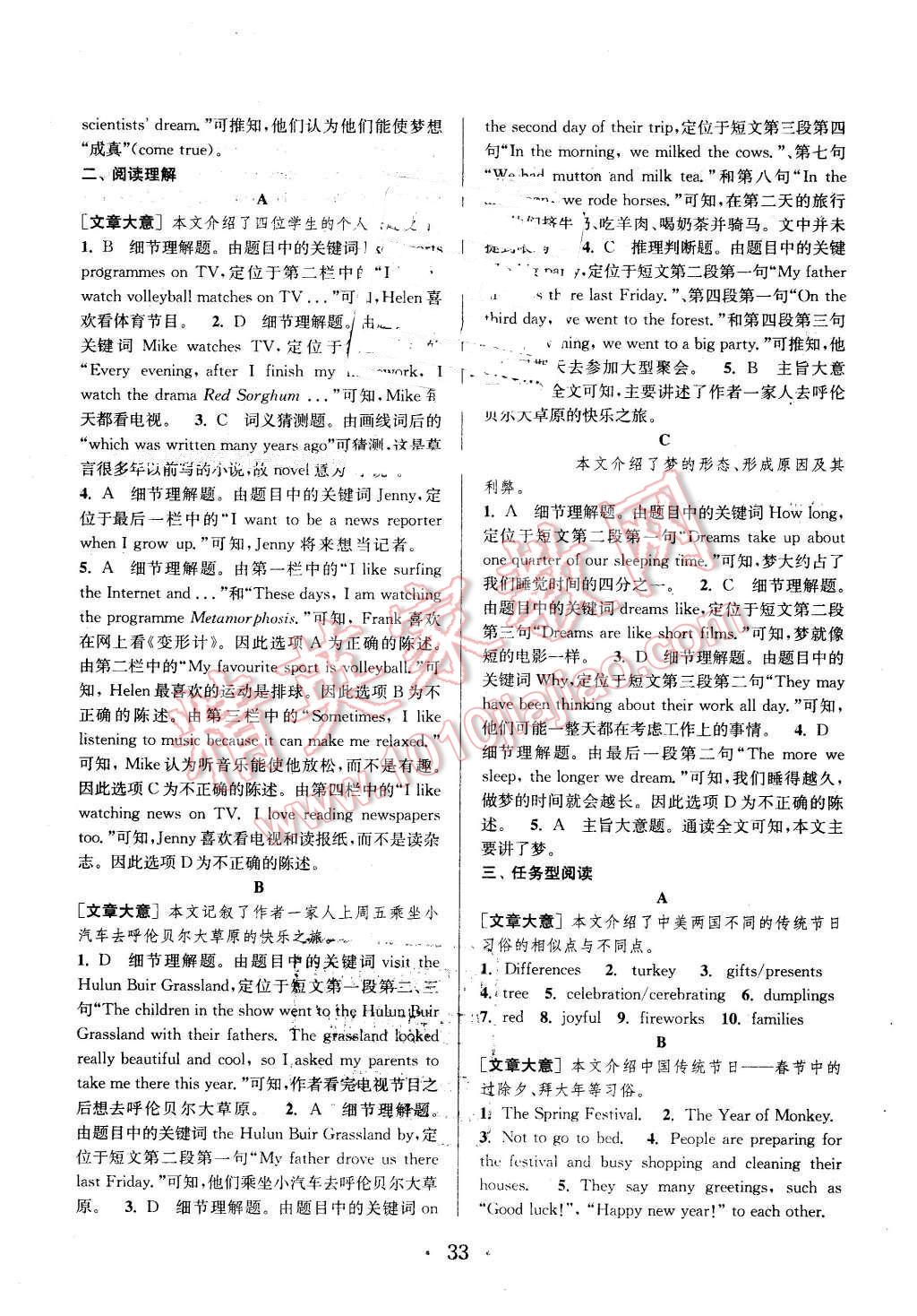 2016年通城學(xué)典初中英語閱讀組合訓(xùn)練七年級(jí)下冊江蘇專版 第33頁