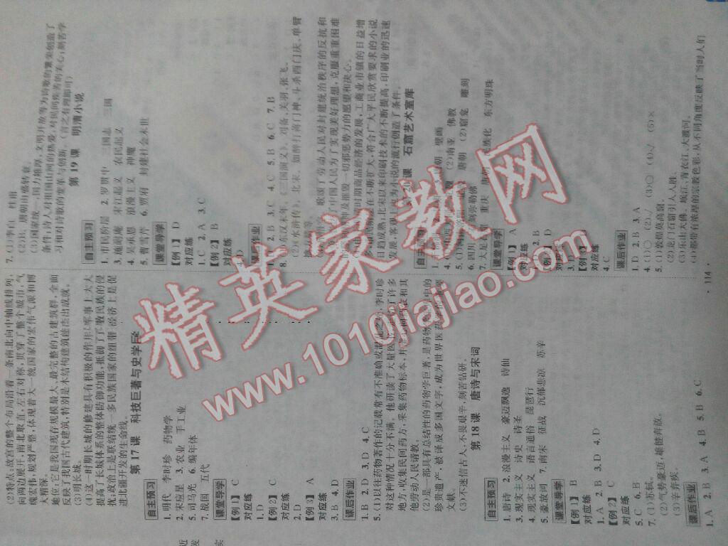 2015年優(yōu)學(xué)名師名題七年級歷史下冊人教版 第4頁