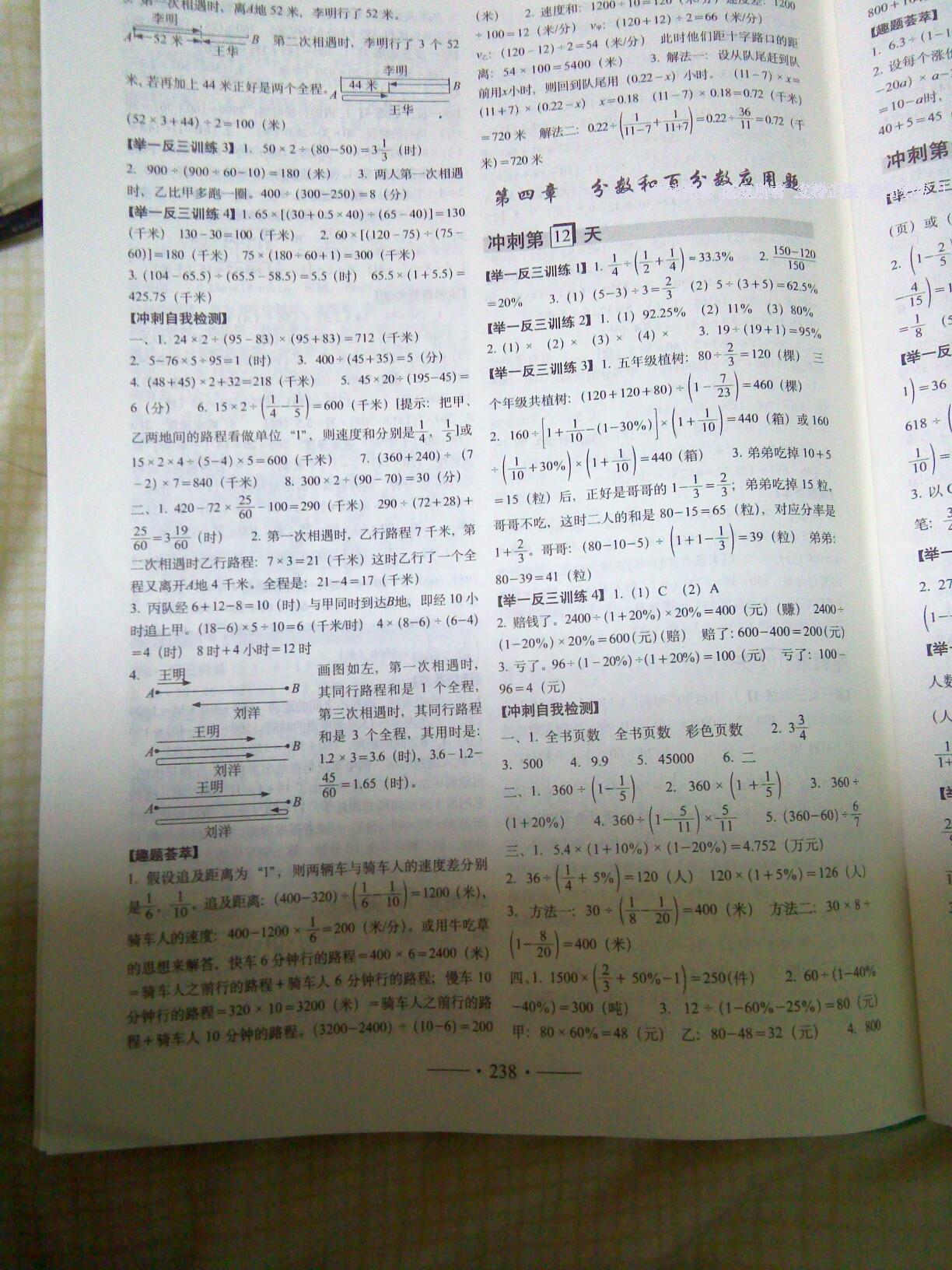 2016年小考必备考前冲刺46天数学 第7页