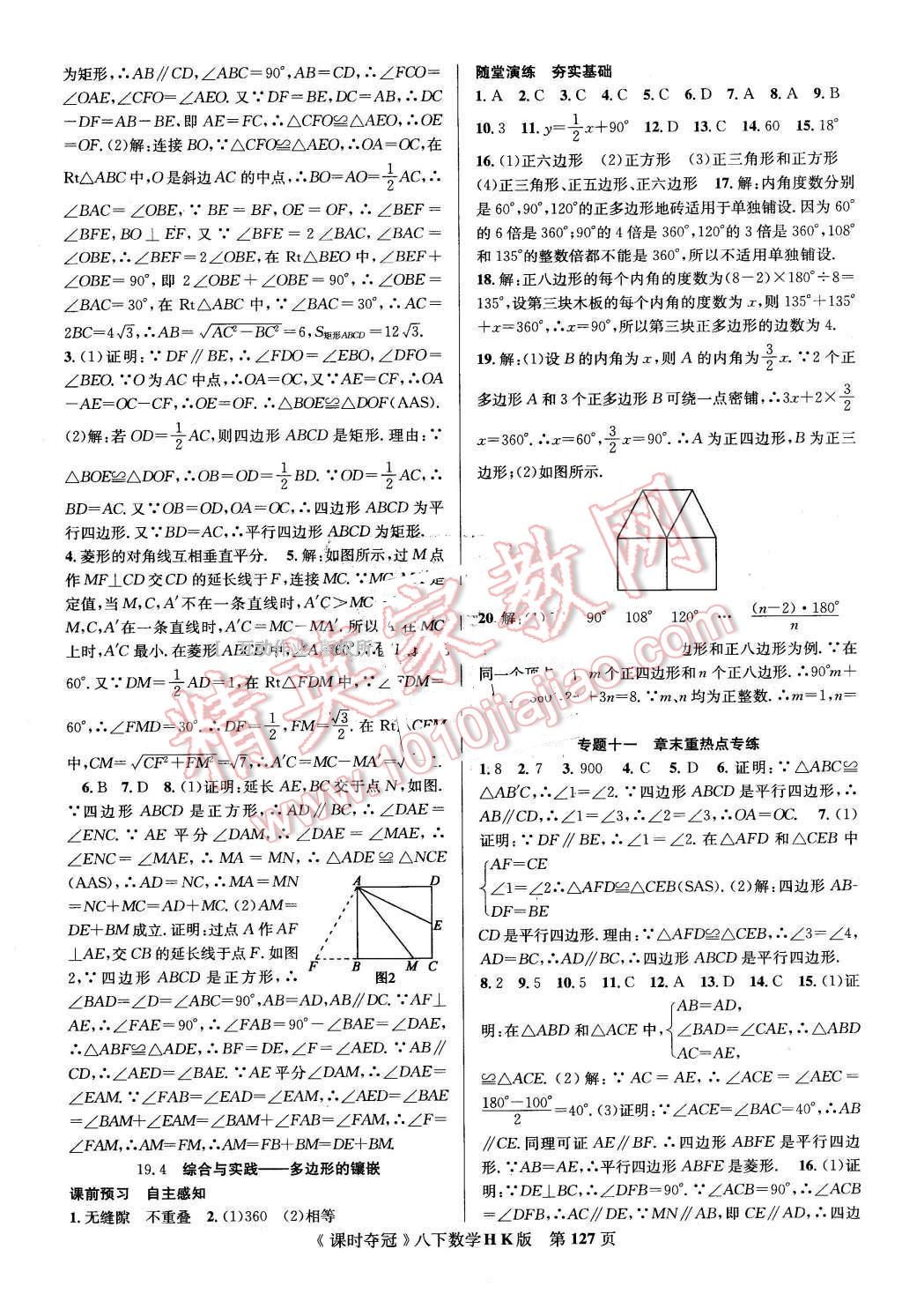 2016年课时夺冠八年级数学下册沪科版 第11页