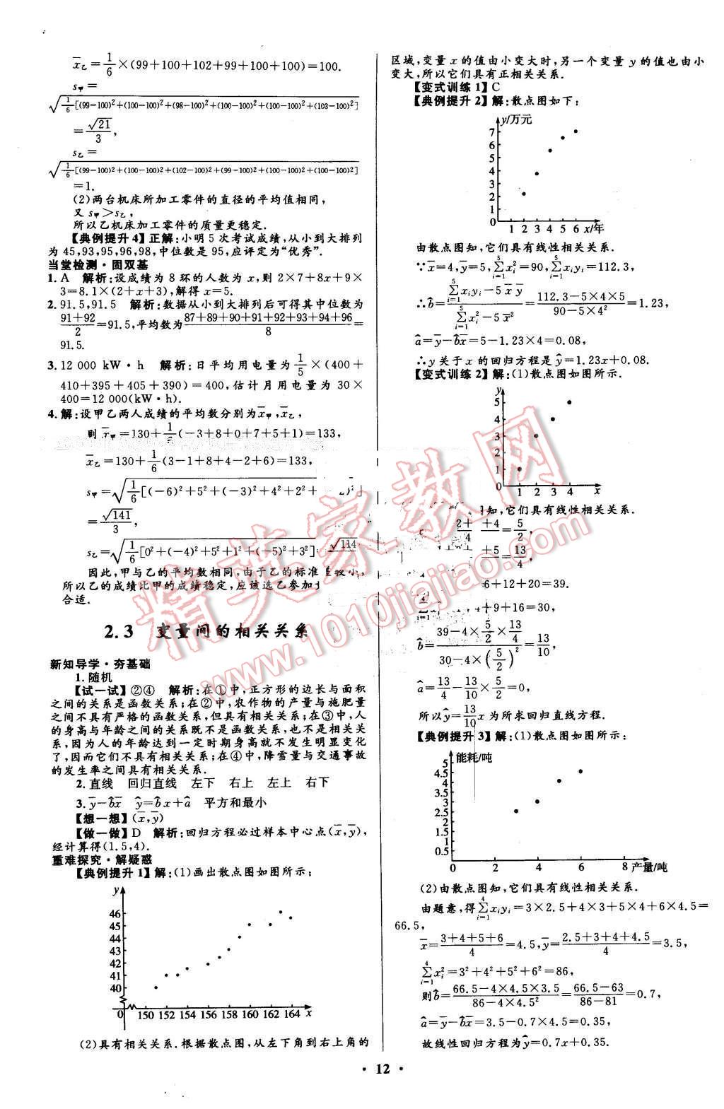 2016年高中同步測控優(yōu)化設(shè)計(jì)數(shù)學(xué)必修3人教A版市場版 第12頁