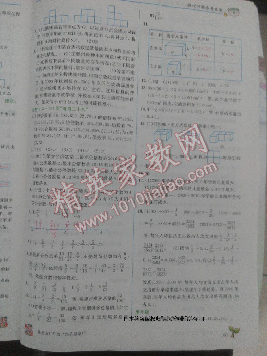 課本人教版五年級數(shù)學下冊 第15頁