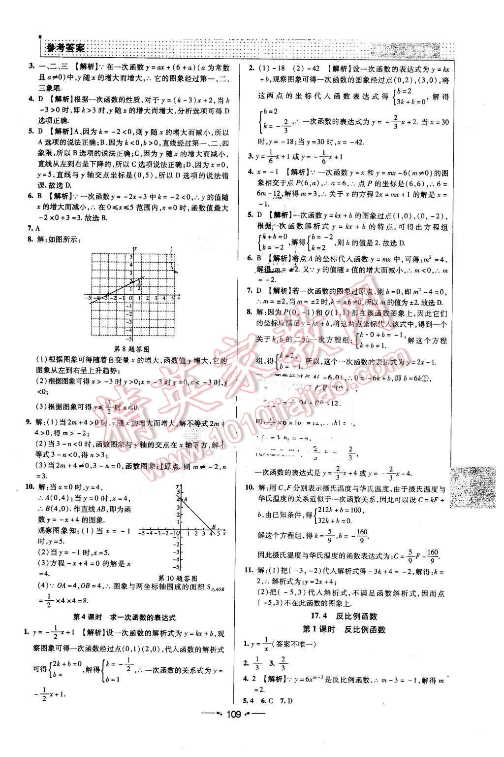 2016年99加1活頁(yè)卷八年級(jí)數(shù)學(xué)下冊(cè)華師大版 第5頁(yè)